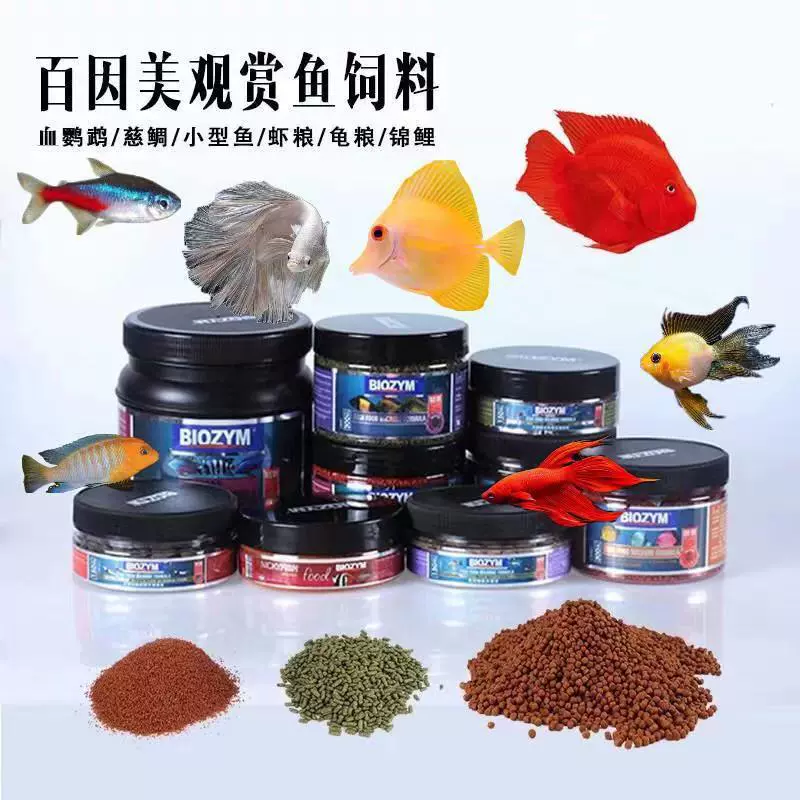 Baiyinmei Sanhu Цихлиды Гром Дракон Красочный корм феи, улучшающий цвет Маленькая пища для тропических рыб, улучшающий цвет, пластырь для корма для рыб
