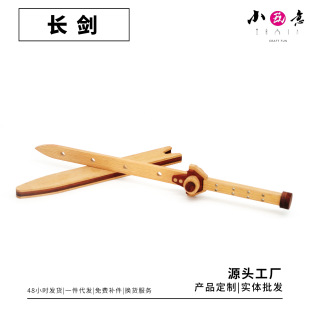 【Long Sword】Solid Wood Toy DIY Material Kit Woodworking Workshop Team Building Recommended Educational Training Material Kit Woodworking DIY