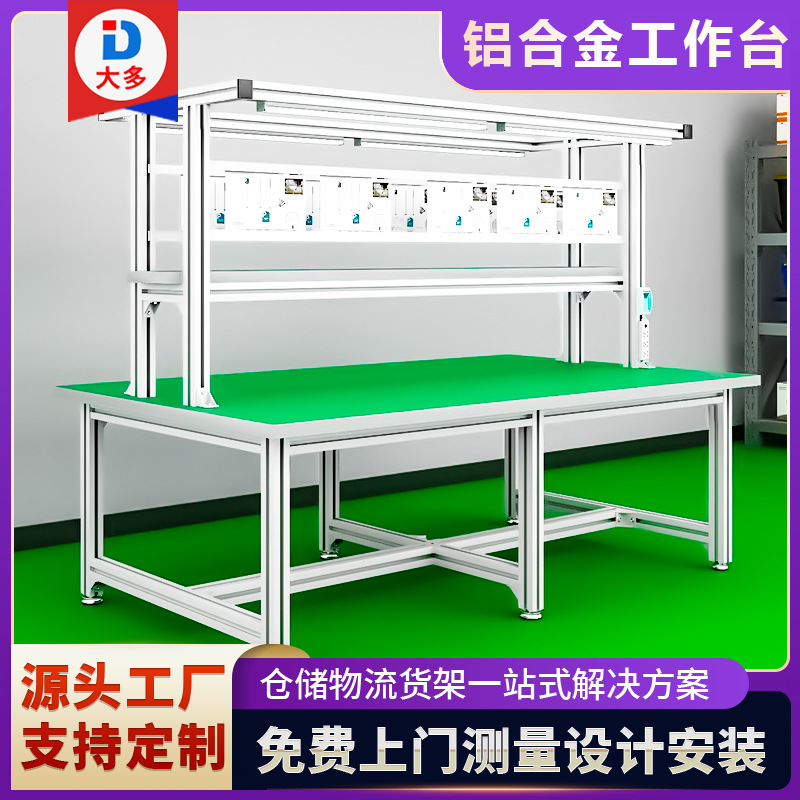 批发铝合金工作台工厂装配型材操作台铝型材框架电脑维修检验台