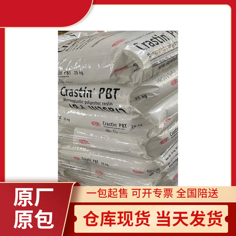 现货PBT 美国杜邦 S620F20 高流动 脱模 注射成型 代理商