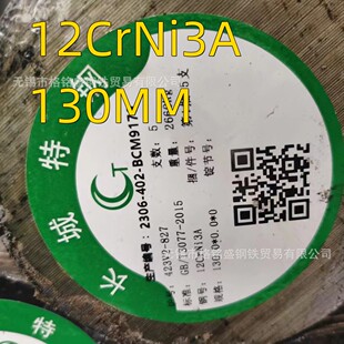 12CrNi3A�A� ֱ�� 100mm 12crni3a�P�A 12CrNi3A�Ͻ��A��