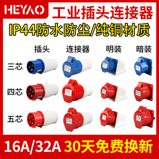 Industrial plug aviation socket 16/32A connector 3-core 4-core 5 three-phase four-wire 380 docking non-explosion-proof plug