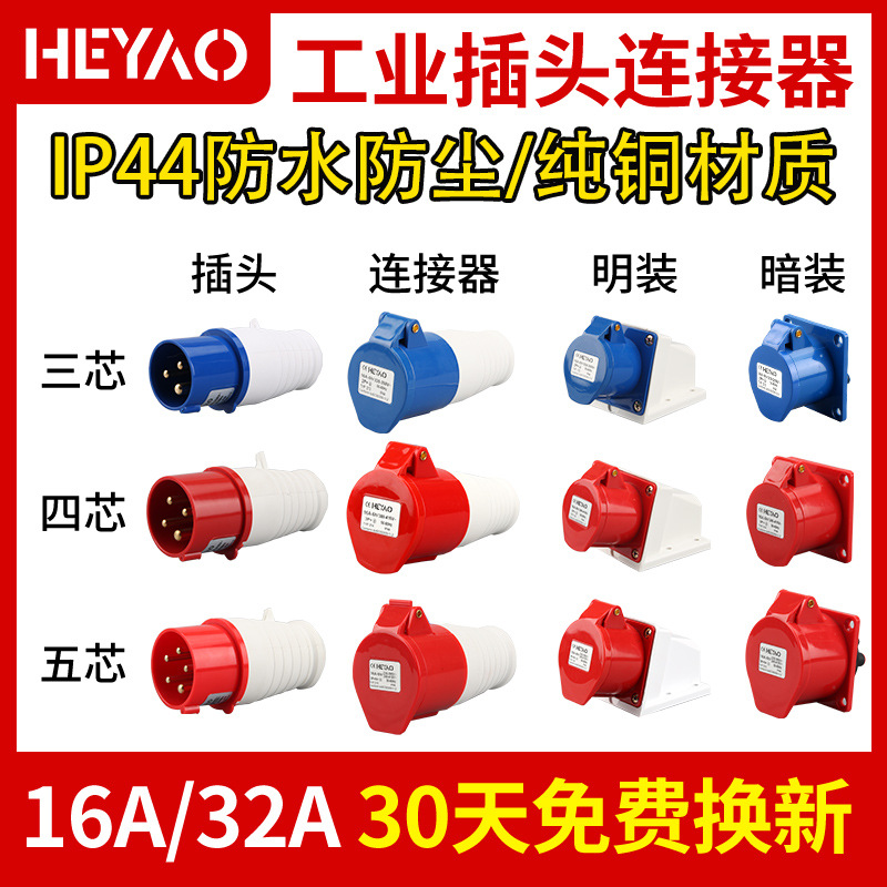工业插头航空插座16/32A连接器3芯4芯5三相四线380对接不防爆插头