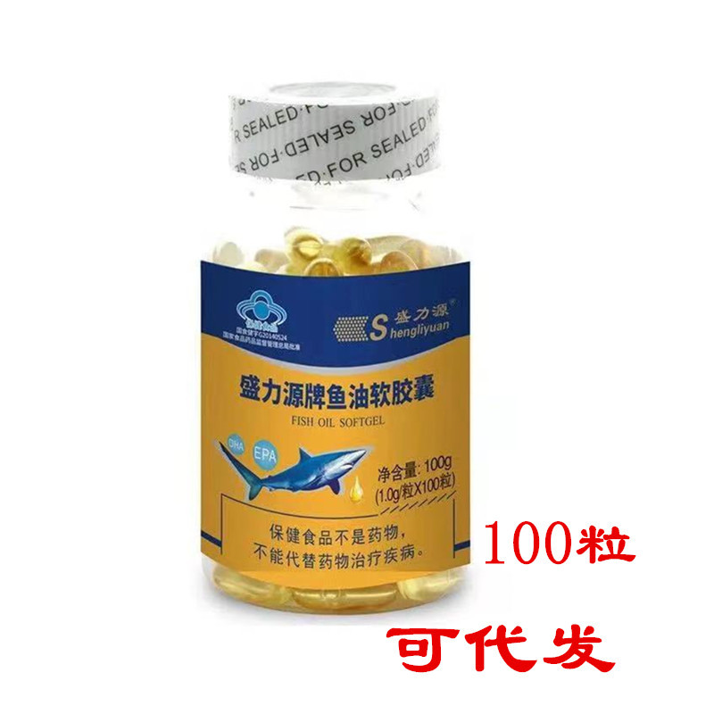 【一件代发】100粒盛力源鱼油软胶囊  鑫活力 批发|ms