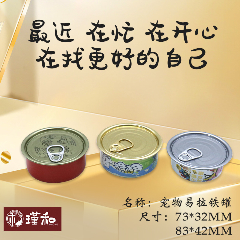 铝碗塑料罐宠物易拉铁罐蛋糕慕斯甜品盒子食品猫狗粮罐头圆形铁盒