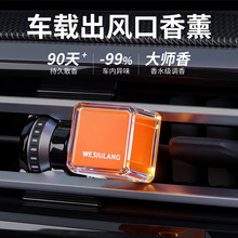 车载香薰出风口2026新款小摆件高级感空调香氛汽车内车用香水熏香