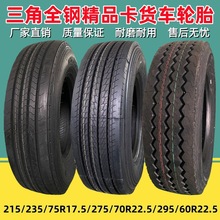 ����ȫ�295/315/80R22.5  215 235/75R17.5  245255/70R09.5����
