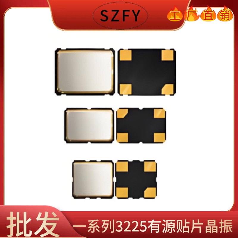 厂家批发 3225封装 32.768KHZ 32.768K 3.3V 4P OSC 有源晶振