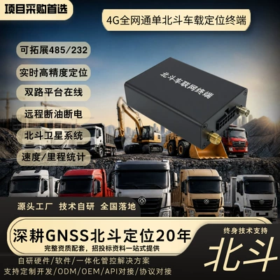 4G single-BDS satellite tracker, real-time vehicle tracking, precise model for fleet management, vehicle-mounted GPS for engineering use, factory