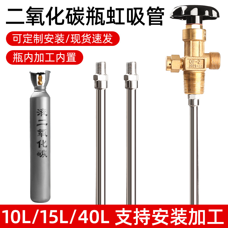 CO2二氧化碳气瓶10升15升40升夜店舞台气氛二氧化碳虹吸管加工|ru