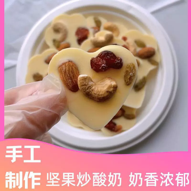 网红手工果粒坚果炒酸奶片酸甜可口代可可脂巧克力酸奶片休闲零食