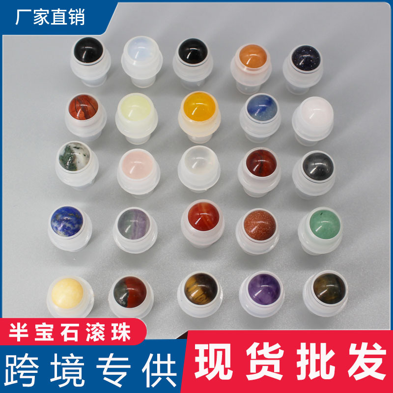 玉石滚珠可配13牙16牙18牙滚珠瓶精油分装瓶眼部按摩走珠子