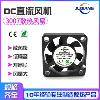 3007风扇定制稳定器导航仪记录仪加湿器口罩机微型轴流散热风扇