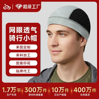 定制跨境网眼包头骑行小帽跑步登山透气速干纯色运动帽头盔内胆帽