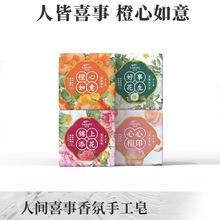 韩宝莉香皂精油手工皂婚庆伴手礼品皂搭配结婚喜事回礼洁面沐浴皂