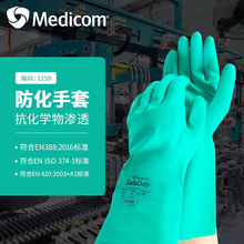 防化手套耐酸碱工业户外防化丁腈橡胶手套1159实验麦迪康Medicom