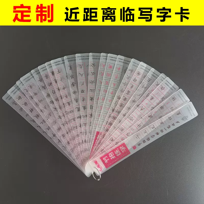 定制硬笔随身贴正楷成人楷书初学者中小学近距离临摹字卡书法练字