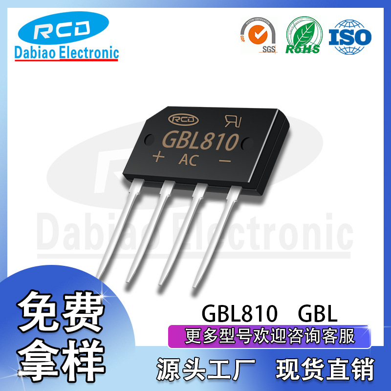 厂家直销 RCD品牌GBL810 8A 1000V 足芯插件整流桥 DIP-4全新现货