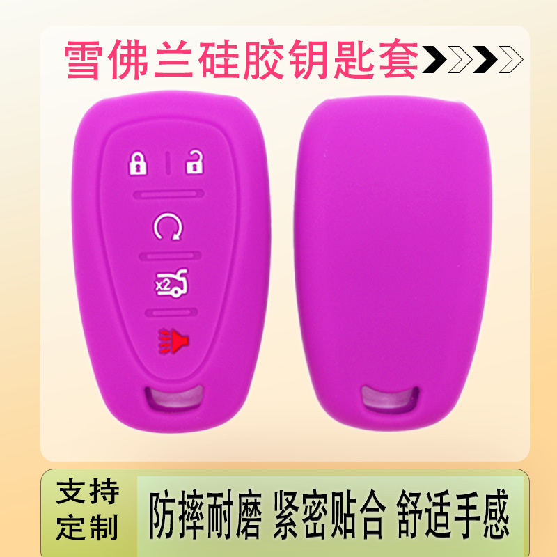Suitable for Chevrolet 5-Key Cavalier Equinox Car Silicone Protective Key Case Key Cover