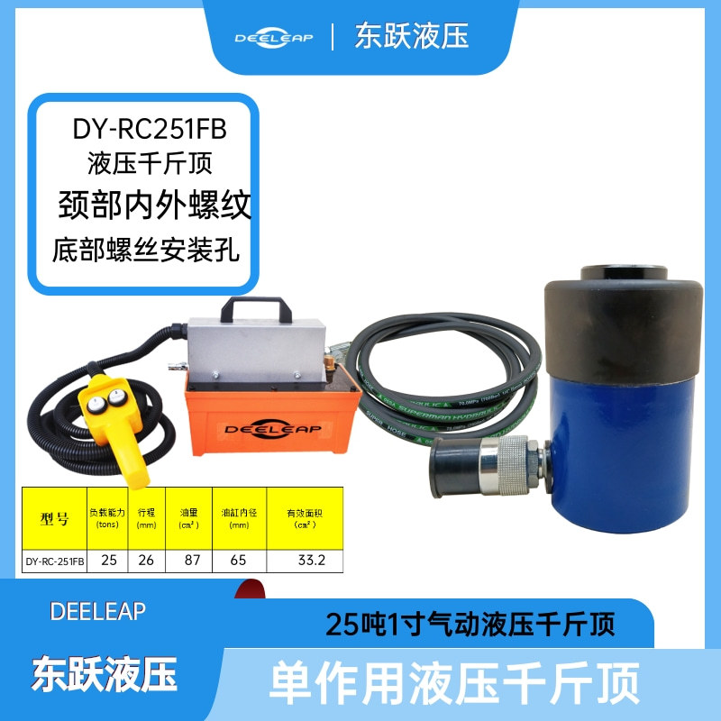 RC251高压液压千斤顶空压机气源驱动25t油缸配气动液压泵