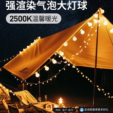 星空串灯露营天幕氛围照明灯户外LED营地灯串气泡灯帐篷灯