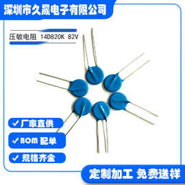 压敏电阻 14D820K 82V 防雷电阻 安规过认证稳压高压防雷击