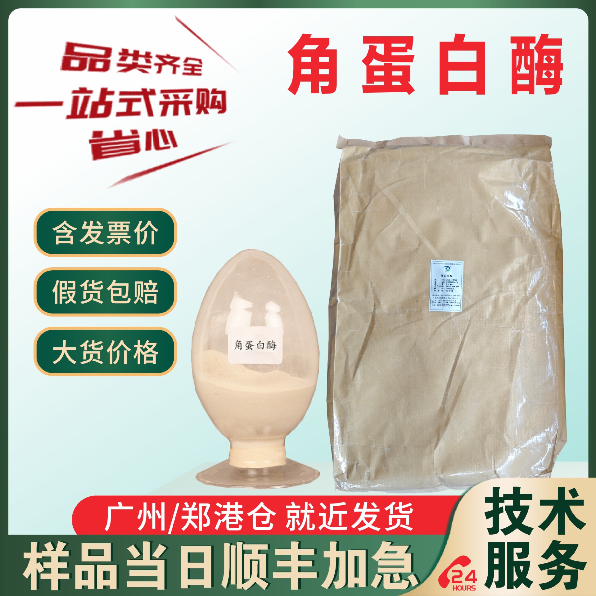 角蛋白酶 饲料级分解酶 羽毛水解 毛发顺滑角质 角蛋白酶