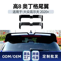 Применимо к Volkswagen Golf 8 high 8 Golf MK8 otinger Верхнее крыло, заднее крыло, модификация спойлера крыла
