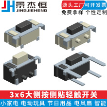 3x6大侧按轻触按键开关3*6*3.5大侧按侧贴侧插座带柱轻触按键开关