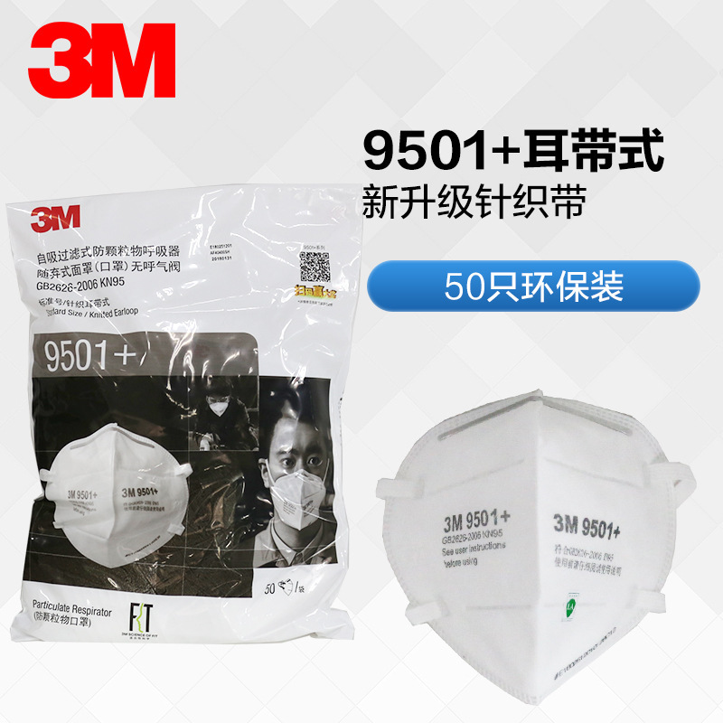3M9501+/9502+KN95男女通用骑行防雾霾防飞沫工业防护口罩防尘