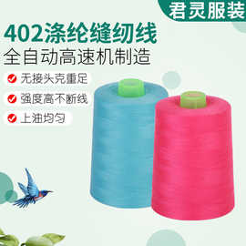 批发彩色8000码402涤纶缝纫线 无接头克重足高速缝纫拷边线