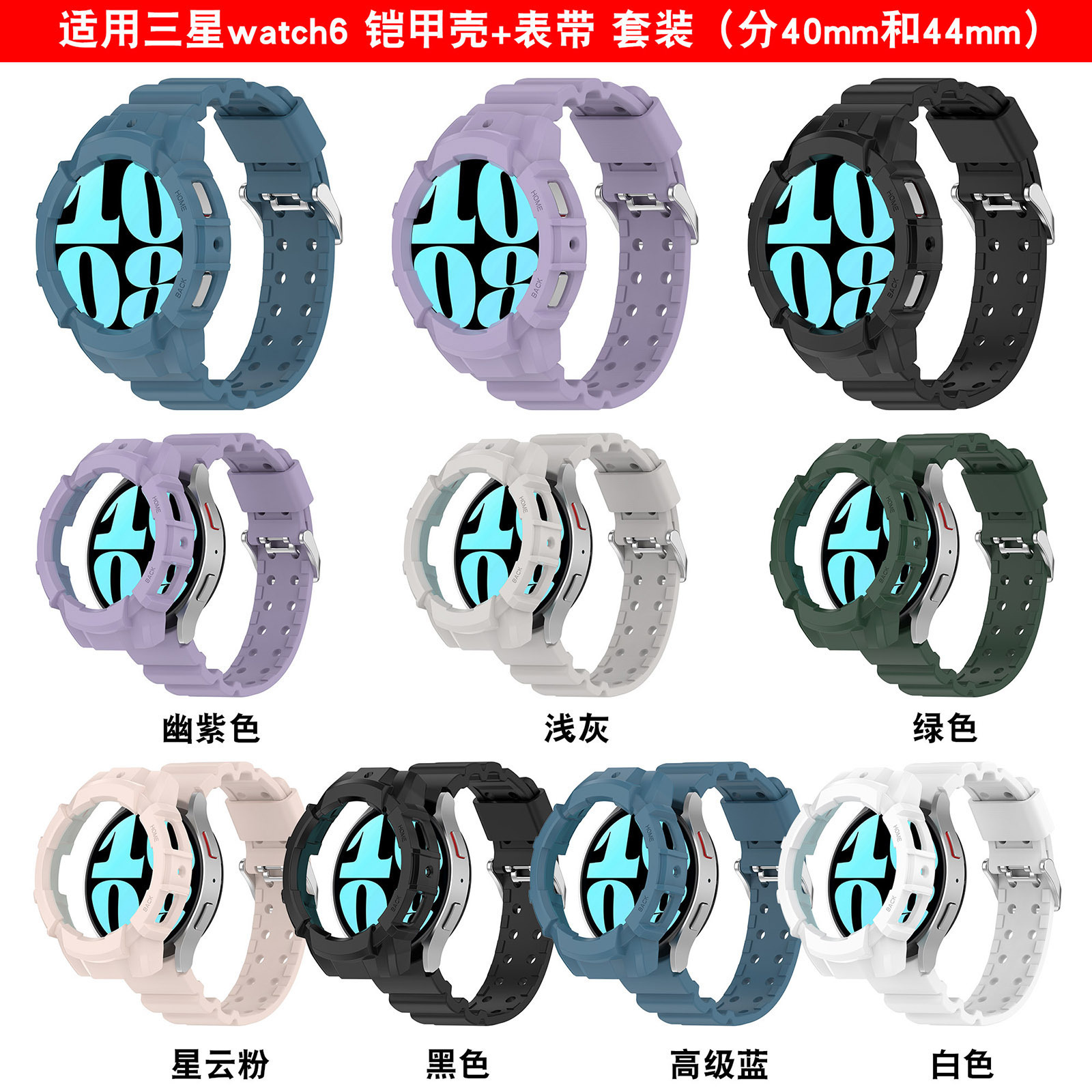 For Samsung Watch6 Watch Armor Strap watch6 Armor Strap Protective Case suit Strap