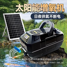 塘冲氧泵氧气机太阳能水产防水鱼缸增氧泵鱼池户外中小型充电养鱼