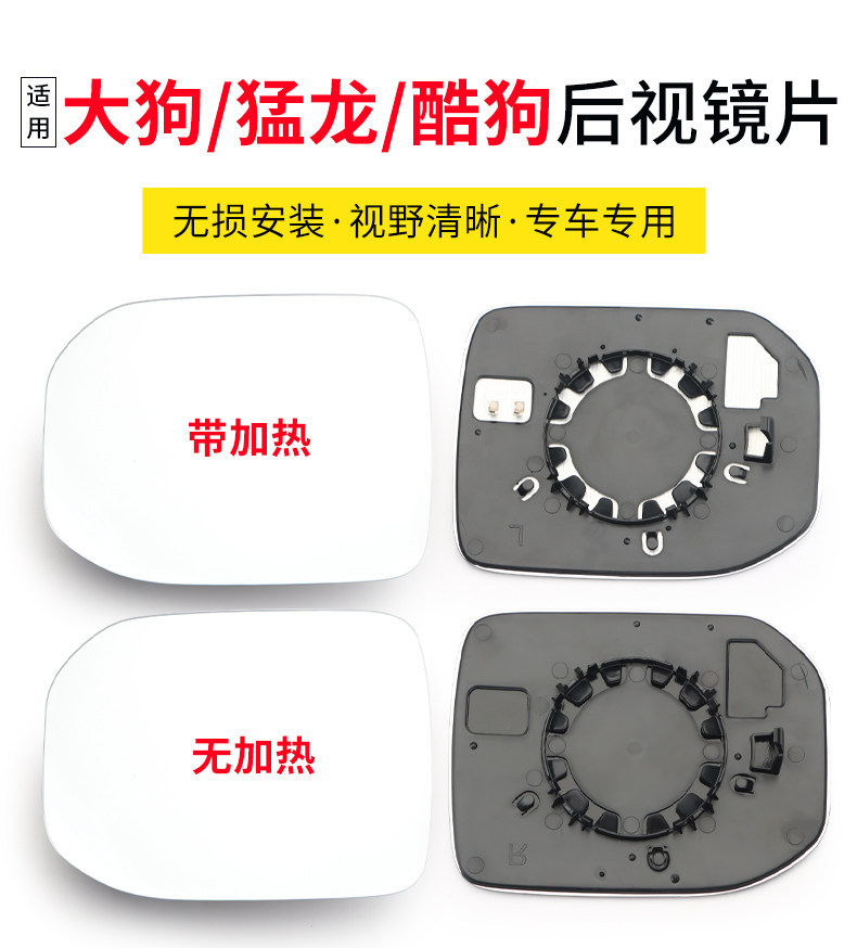 Suitable for Haval Big Dog with Heated Rearview Mirror Lenses, Exterior Reflective Mirrors, and Reversing Mirror Accessories