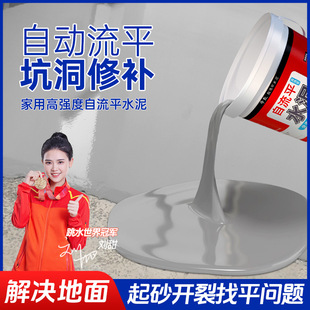 Self-Leveling Cement Household Indoor Wood Floor Leveling Treatment Epoxy Mortar Pothole Repair Floor Paint Floor Paint