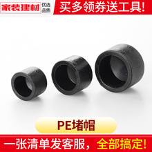 PE堵头堵帽接头热熔水管接头20 25 32 40 50 63 75 90 110配件