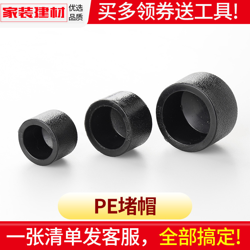 PE plug cap connector hot melt water pipe connector 20 25 32 40 50 63 75 90 110 accessories PE plug cap connector hot melt water pipe connector 20 25 32 40 50 63 75 90 110 accessories