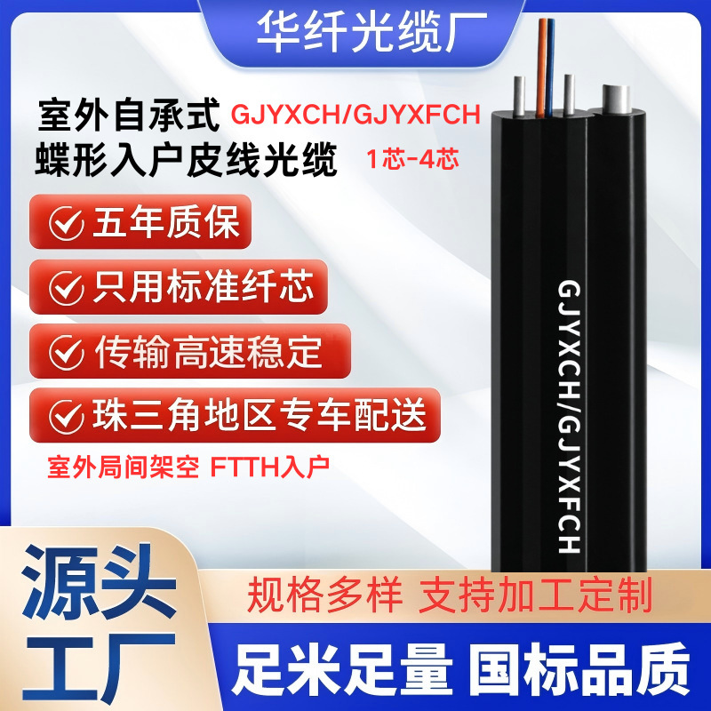 Fiber Optic Drop Cable Butterfly Type Ftth Single-Mode Fiber Optic Network Cable for Home Use, Manufacturer Supplies 1-Core, 2-Core, 4-Core Fiber Optic Drop Cable Butterfly Type Ftth Single-Mode Fiber Optic Network Cable for Home Use, Manufacturer Supplies 1-Core, 2-Core, 4-Core