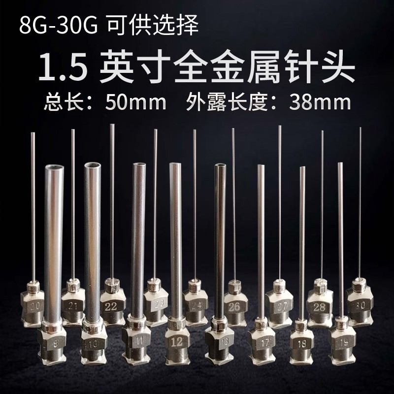 全金属1.5寸不锈钢针头 点胶针头 管长38mm针头 点胶机平口针头