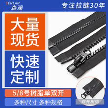 森澜5号8号树脂拉链单开双开服装外套羽绒服校服多尺寸拉链条批发