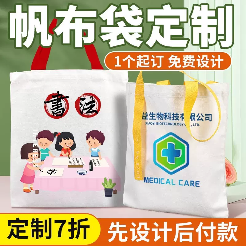 帆布袋定制帆布包订做广告袋现货加印图案高级感棉布单肩包印logo