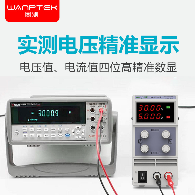 固测WANPTEK/KPS305DF/四位高精度显示直流可调稳压电源30V/