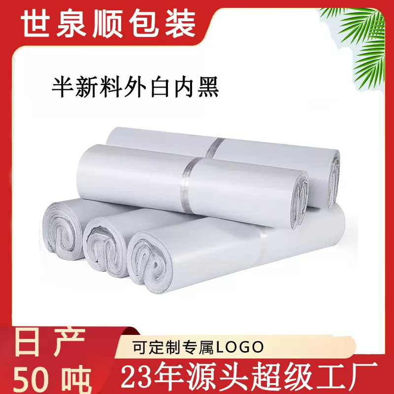 快递袋批发加厚防水白色塑料袋厂家直销大号自粘电商物流包装袋