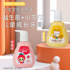 益生菌兒童牙膏草莓味低泡溫和呵護口腔清潔牙齒清新口氣批發