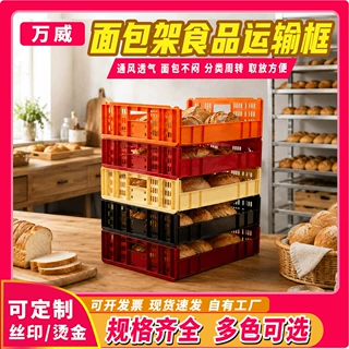 加厚塑料面包架新料食品级糕点框运输框吐司食品烘焙塑料筐周转筐