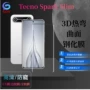 防窥热弯钢化高清pova手机膜