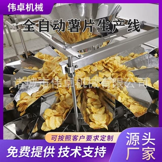 供应全自动薯片生产线 鲜切薯片生产线 马铃薯薯片油炸流水线厂家