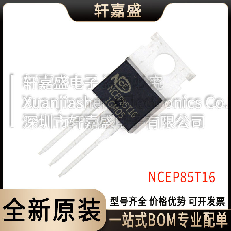 NCEP85T16 封装TO-220 N沟道场效应管 85V160A 购前询客服 全新现