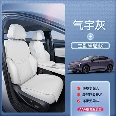 seasons, MONA car interior accessories, Seat cushion, seat cover - qi-yu-graydriver-and-co-pilot-seats-xiaopeng-mona-l0326-modelsthe-passenger-seat-does-not-come-with-a-leg-rest
