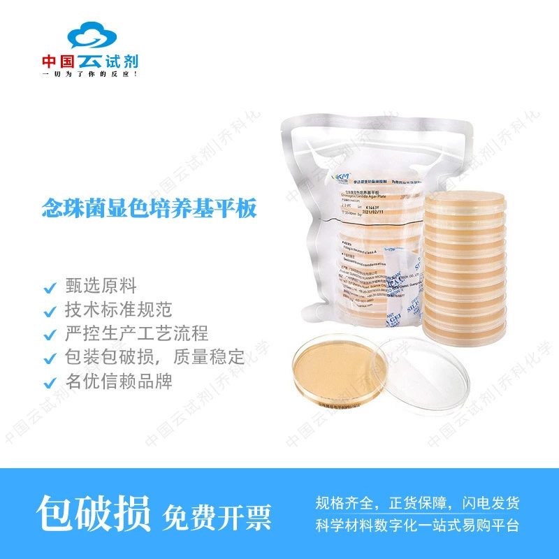 Прямые продажи реагента Yun Huankai Candida Пластина для разработки цвета Готовая к использованию среда Отличное качество